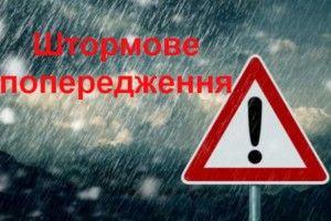 На Волині - штормове попередження