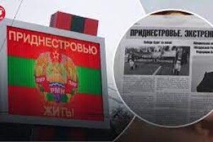 У Придністров'ї готували тираж газети із закликами до Путіна   «захистити від ЗСУ» 