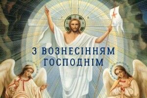 Вознесіння Господнє: чому сьогодні не можна... мити голову?