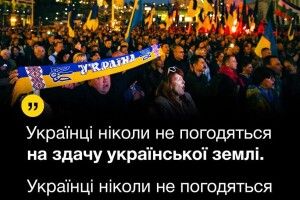«Українці ніколи не погодяться на здачу української землі», - Порошенко про протест на Майдані 