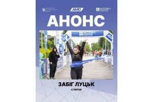 Біг та скандинавська ходьба: у Луцьку проведуть фізкультурно-оздоровчий захід 