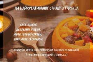 На Волині проходитиме конкурс на найкреативнішу страву з гарбуза