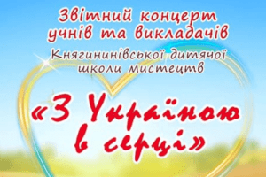 Княгининок запрошує на свято!