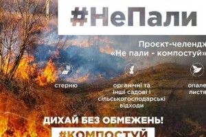Ківерцівська громада стала учасником проєкту «Не пали-компостуй» 