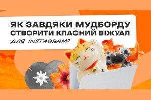 Як завдяки мудборду створити класний віжуал для Instagram?