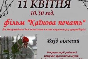 У рожищенському музеї покажуть фільм, який здобув міжнародну премію