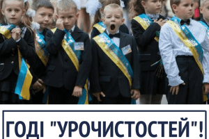 Уляна СУПРУН:  «Шкільні лінійки на 1 вересня - пережиток «совєтської» традиції» 