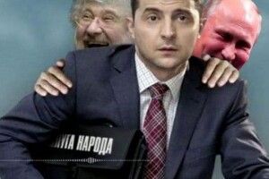 Найближче оточення президента України Володимира Зеленського працює на країну-агресора