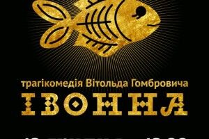 «ГаРмИдЕр» заново поставить п’єсу, перша прем’єра якої відбулася 10 років тому