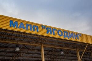 Зона митного контролю «Ягодина» знову порожня