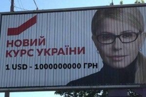 Український художник жорстко потролив Тимошенко 