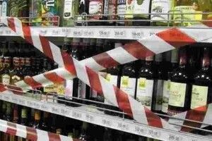 Сьогодні в пошані коктейлі: у Луцьку, Шацьку та в Ковелі не продаватимуть алкоголь
