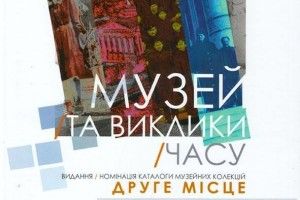 Книга Музею волинської ікони отримала високу відзнаку