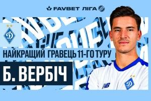 Беньяміна Вербича визнали найкращим гравцем 11 туру УПЛ