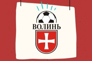 Луцькі «будівельники» тепер моляться, щоб спіткнулися «ковбасники» з Тростянця