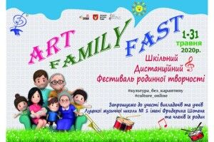 Луцька музична школа №1 імені Фридерика Шопена ініціює шкільний дистанційний фестиваль 