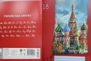 У Рівному в продажу виявили зошити з собором РПЦ