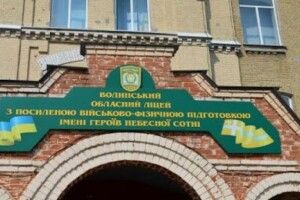 В облраді пропонують Волинський військовий ліцей передати державі