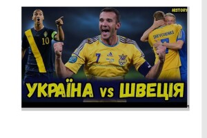 Щоб потрапити на Чемпіонат світу з футболу, Україна має перемогти Швецію і Польщу