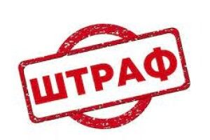 До 50 тисяч гривень: за що і які штрафи передбачені для водіїв в Україні