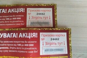 У лучанина, який вчора «виграв» 800 тисяч, сьогодні вже вимагають 1429 гривень за «пересилку документів»