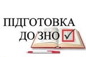  Факультет філології та журналістики в Луцьку проводить безкоштовні заняття для підготовки до ЗНО