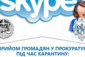 Прийом громадян у прокуратурі під час карантину: зв’язатись із волинськими прокурорами можна через «Skype»