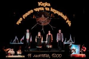 У Луцьку кличуть на прем'єру за твором сучасного казкаря