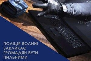 «Ваш син потрапив в ДТП»: на Волині пенсіонерка віддала шахраям 60 тисяч