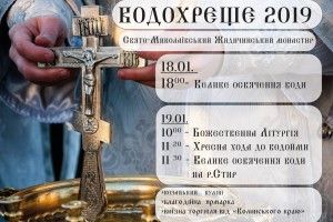 Жидичинський монастир запрошує на козацькій куліш