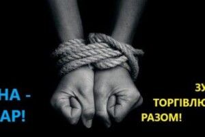 У Луцьку безплатно покажуть фільм до Всесвітнього дня протидії торгівлі людьми