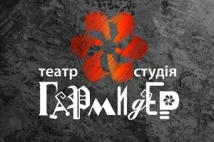 Як минули три театральні дні «Мандрівного вішака» — шквал емоцій, вражень, несподіванок