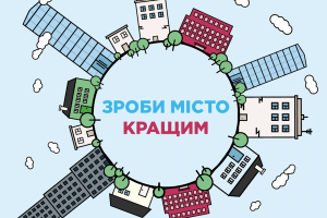 Стартує прийом анкет на Бюджет участі міста Луцька