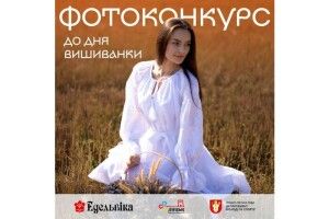 Покажи своє місце сили у вишиванці: стартує фотоконкурс у Луцьку