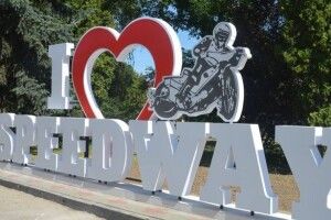 У Рівному урочисто відкрили локацію, присвячену 60-річчю рівненського спідвею