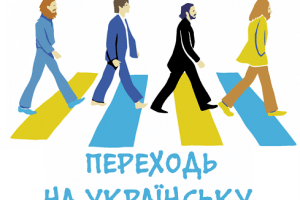 У Луцьку російськомовних вчать розмовляти українською