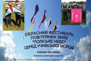 У Рівненському аеропорту повітряні змії змагатимуться в летючості