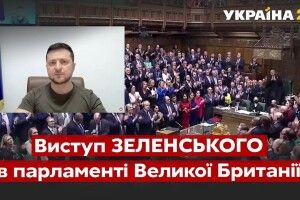 Які три європейські країни не дозволили Зеленському виступити перед їхніми парламентами (Відео)