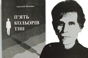 «Не зійшлись ми з Нею тінями…»