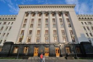 Замість Адміністрації президента може з'явитися музей