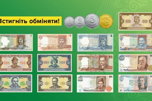 За місяць вийдуть з обігу старі монети і купюри зразка до 2003 року 