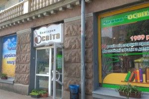 У Луцьку суд заборонив продавати книгарню «Освіта»