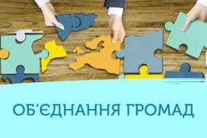 У Камінь-Каширському районі наразі не створено жодної ОТГ, бо деякі посадові особи бояться втратити свої крісла