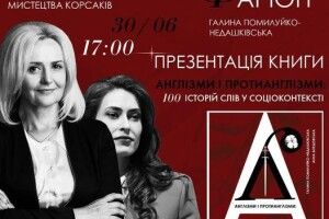 У Луцьк приїде українська мовознавиця Ірина Фаріон
