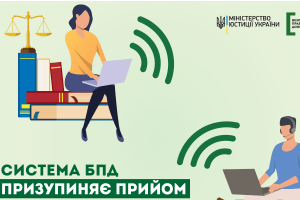 Як волинянам отримати юридичну консультацію в умовах карантину