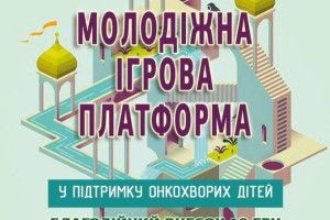 Волинська єпархія проведе благодійний турнір з настільних ігор заради підтримки онкохворих дітей