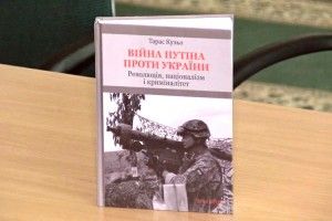 В Луцьку презентували книгу «Війна Путіна проти України» (Фото, відео)