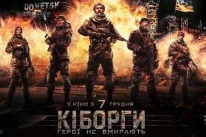Фільм «Кіборги» незаконно «злили» в інтернет