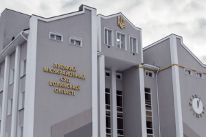 У Луцькому суді нове кадрове призначення