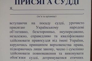 «Сьогодні день народження принципово нового Верховного Суду України»